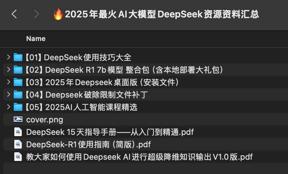 DeepSeek资源资料汇总.jpg